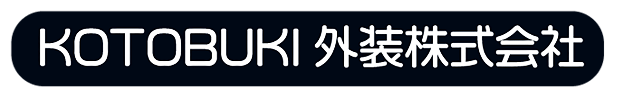 ようこそKOTOBUKI外装のホームページへ